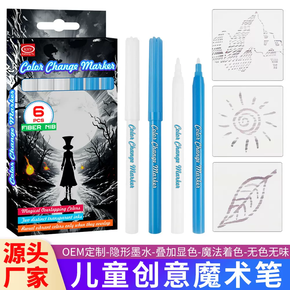 定制儿童创意魔术笔魔幻变色显色笔儿童diy手工绘画神奇画笔出口