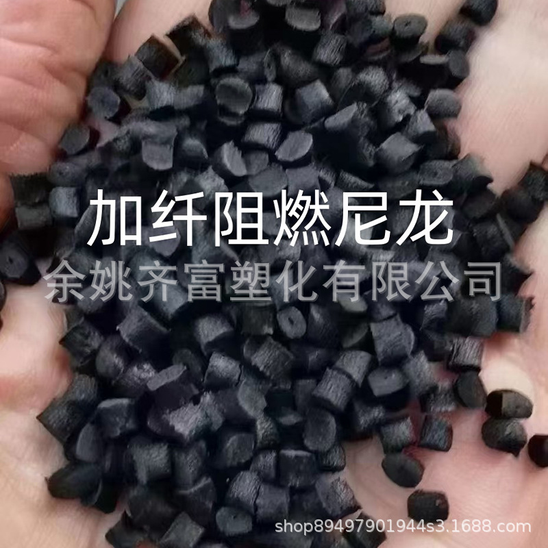 PA66黑色阻燃回料 高刚性 高强度 耐温耐寒 增强PA66 质量稳定