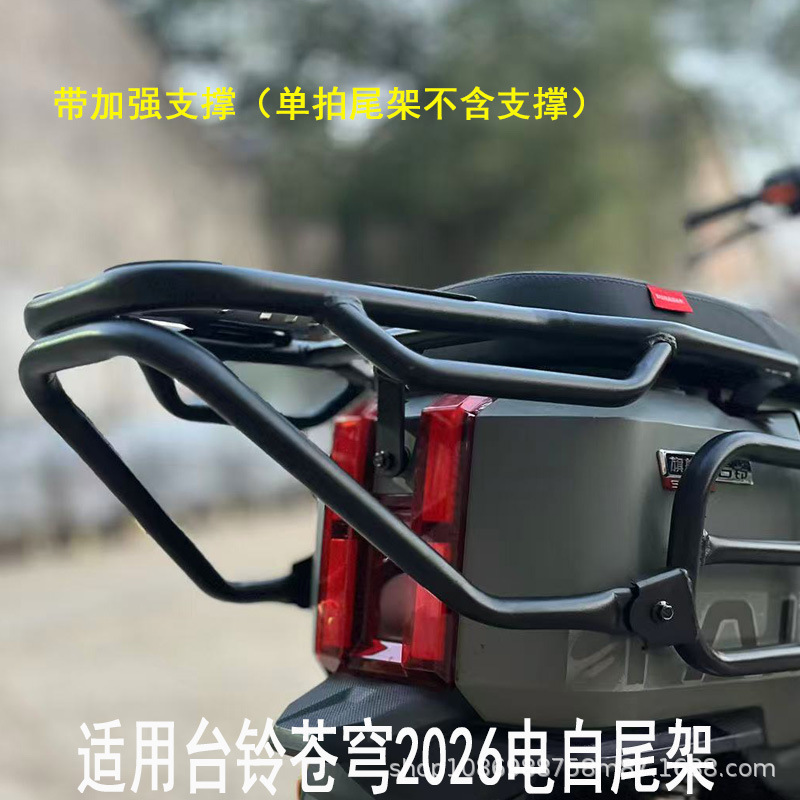 Suitable for Tailg Cangqiong 26 Model Bumper Guard, Anti-Collision Bar, Tail Box Rack, Tail Rack, Tailg Cangqiong 2026 Bumper Guard