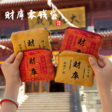 文创用品景区寺庙财库零钱包普陀山祈福香包香囊福袋挂件荷包首饰