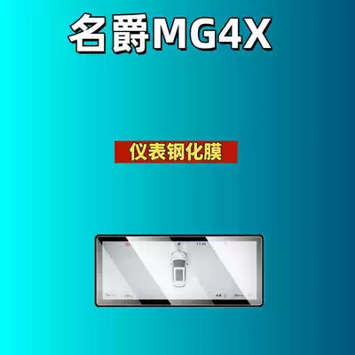 Car Tempered Film, Car interior film - suitable-for-26-models-of-mg4x-1025-instrument-high-definition-tempered-film