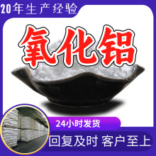 氧化铝 源头工厂工业级分析纯实力商家顾客是上帝诚信经营山东