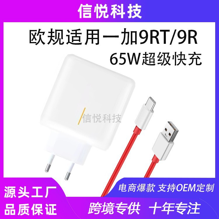European Regulations Apply to Oneplus 9Rt/9R/7T/8T/9Pro/6 Charger 65W Fast Charging Mobile Phone Charging Head Flash Charging European Regulations Apply to Oneplus 9Rt/9R/7T/8T/9Pro/6 Charger 65W Fast Charging Mobile Phone Charging Head Flash Charging