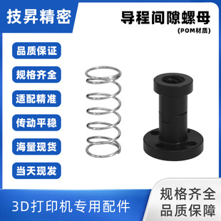 3D��ӡ�C��� T8�z�U������ĸPOM�����g϶ �p��߅H���mT8��϶��ĸ