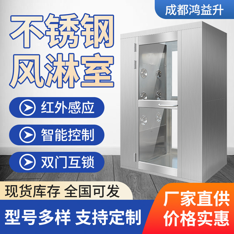 不锈钢风淋室智能感应互锁无尘车间单人双吹电子工厂风淋机风淋房
