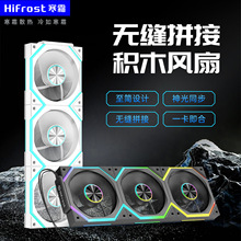 寒霜冰链积木风扇无线拼接ARGB神光同步PWM静音电脑散热机箱风扇