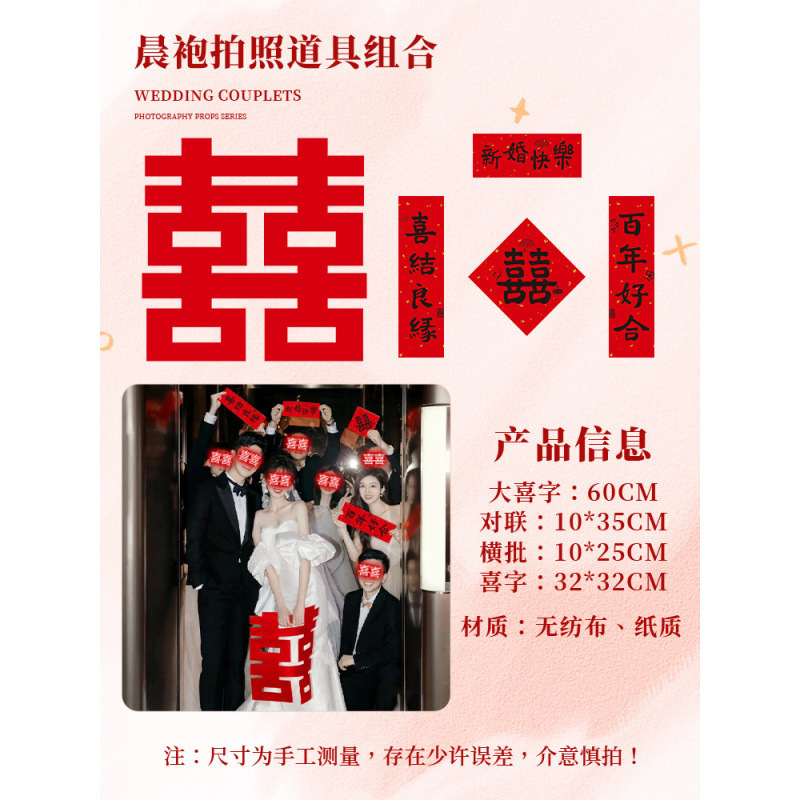 結婚式のゲーム、結婚式の小道具、面白いクリエイティブなドアブロック、新婚文明パッケージ、ドレッシングガウン、写真撮影、結婚式のコンプリートセット|undefined