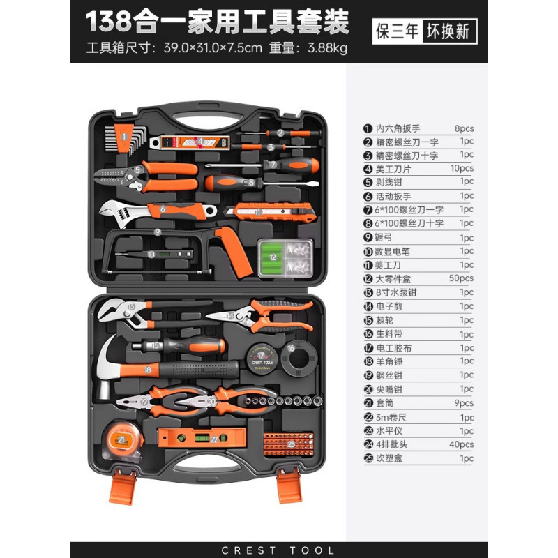 [경제적이고 실용적인 모델] 138피스 홈 만능 세트