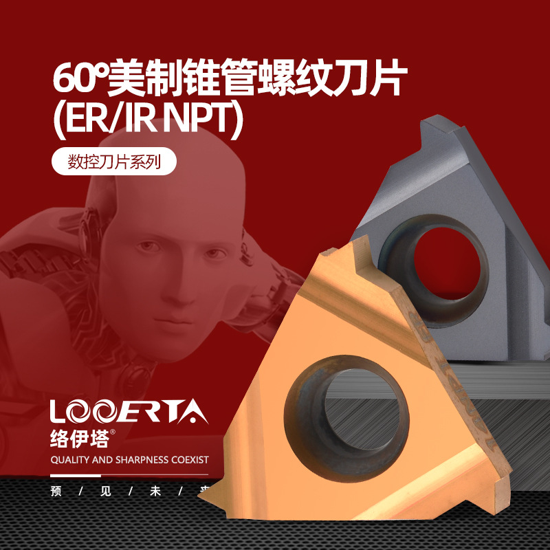 60度美标制锥管内外螺纹刀片116ERNIR11.541827NPT不锈钢件