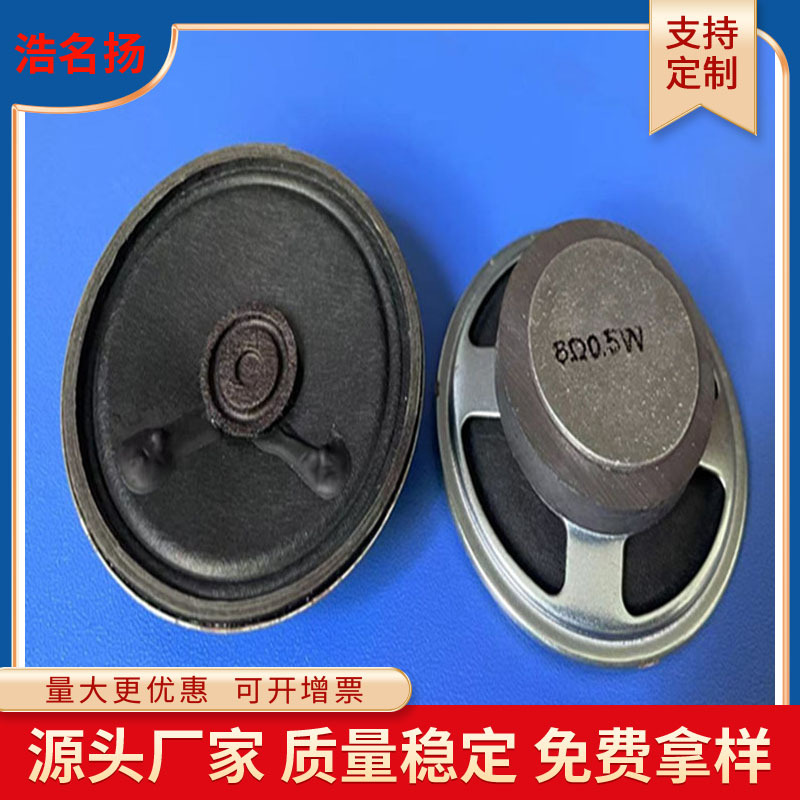 现货57mm外磁喇叭8Ω0.5W纸盘36磁喇叭扬声器 收音机音箱喇叭