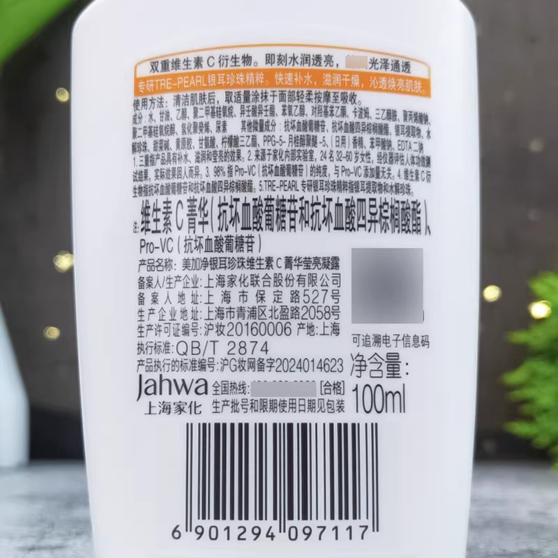 Mejiajing Tremella Perla Vitamina C Jing Hua Ying Liang Gel 100ml Loción de crema humectante productos nacionales