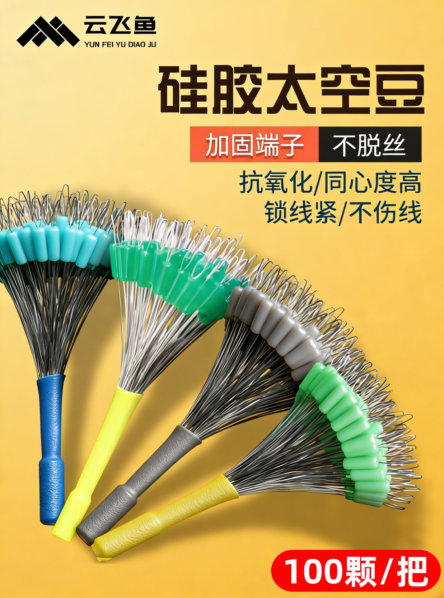 Silicone Space Beans in Bulk, Ultra-Tight, Premium Quality, Genuine Fishing Main Line Set Accessories, Premium Set, Complete Combination