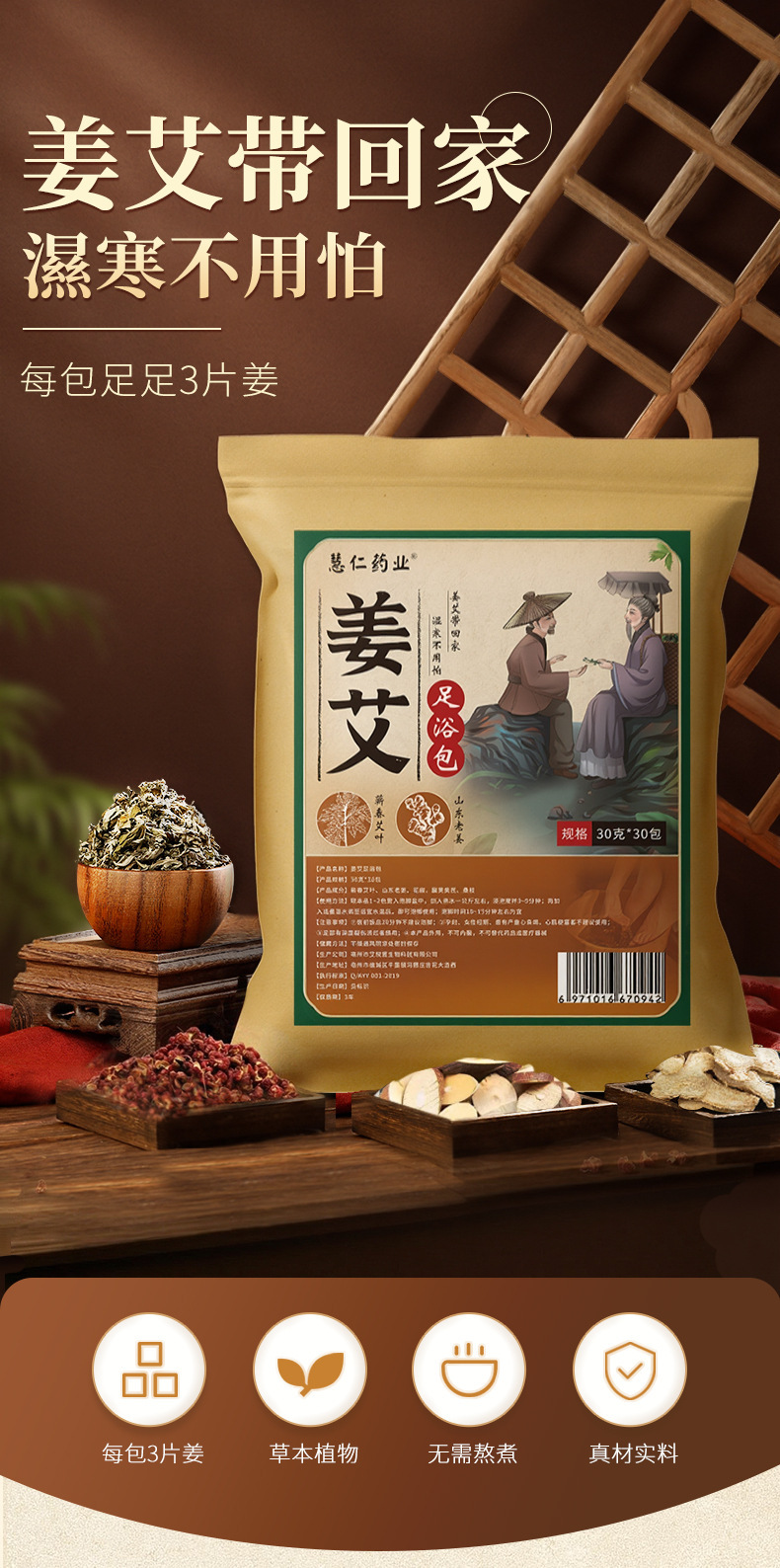 Ginger Mugwort Foot Soak Bags Zhi Ai Pao Jiao Bao Herbal Foot Bath with Mugwort Ginger and Sichuan Pepper 20g x 30 Bags key features