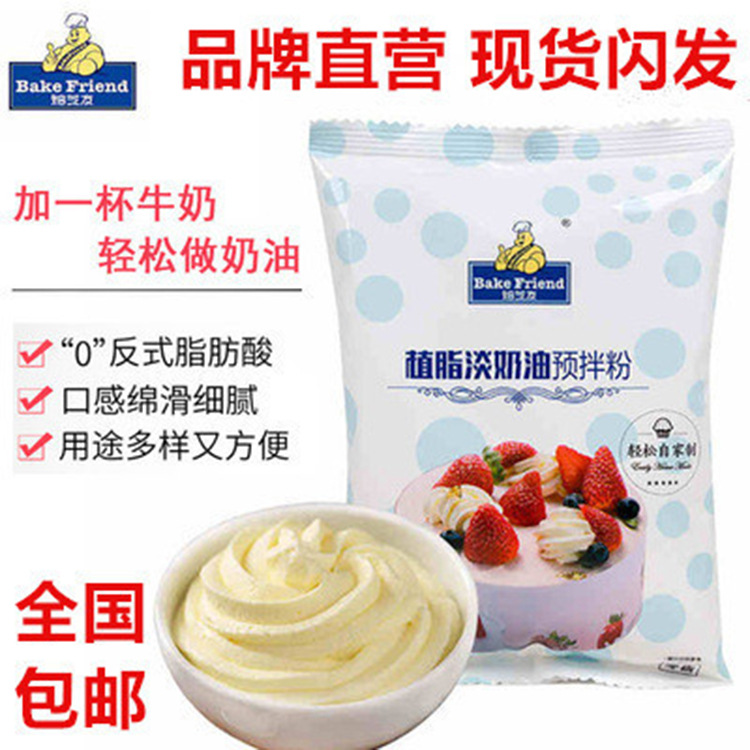 焙芝友淡奶油粉 打发奶油材料裱花装饰蛋糕烘焙原料100g*100包/箱