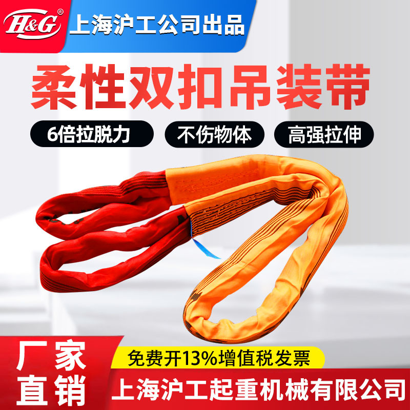 上海沪工公司柔性吊装带双扣环形起重圆形软吊带3/5/10吨工业吊绳