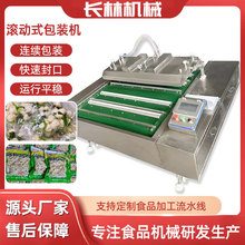 酸笋笋干滚动式连续真空包装设备 口罩真空包装机 连续式滚动真空