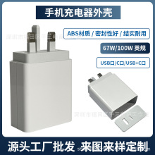 67W/100W适用于小米英规手机充电器外壳大容量手机充电头外壳批发