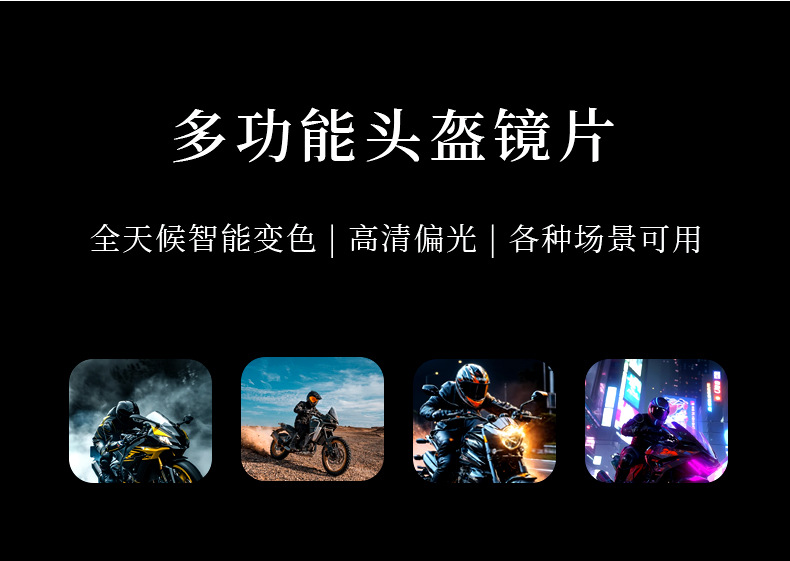 Ff358/396/300 Motorcycle Helmet Lens Anti-Fog Film Anti-Fog Patch Discoloration Film Day and Night Universal Mask