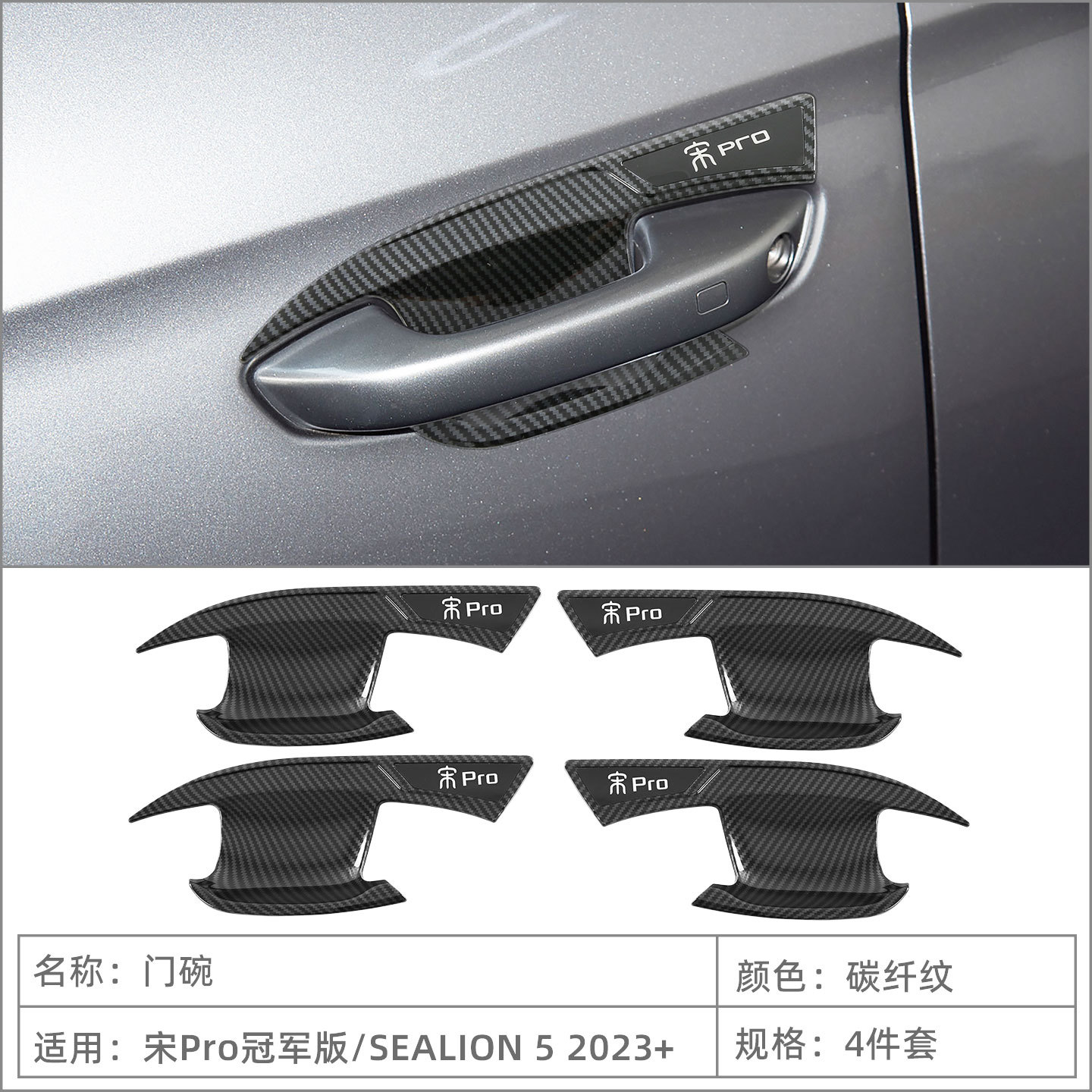 Suitable for 23 Song Pro Champion Version/Byd Sealion 5 Handle Door Bowl Protective Sticker Door Handle Modification