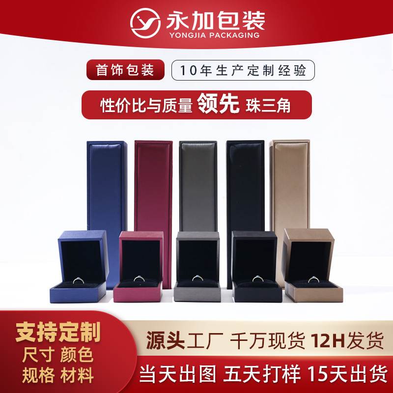 pu皮首饰盒收纳盒饰品包装盒戒指项链手链手串珠宝盒手镯拉丝工艺