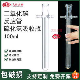 ������̼�������򻯚�����ƿ100ml������28*300mm�m��ʽ���w����