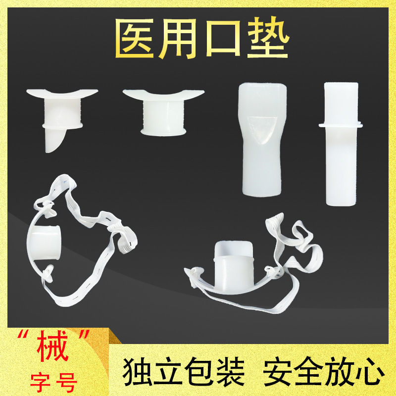 Tiandi Dragon Tiger disposable medical mouth pad tooth pad gastroscopy bite mouth nozzle atomization tube independent packaging