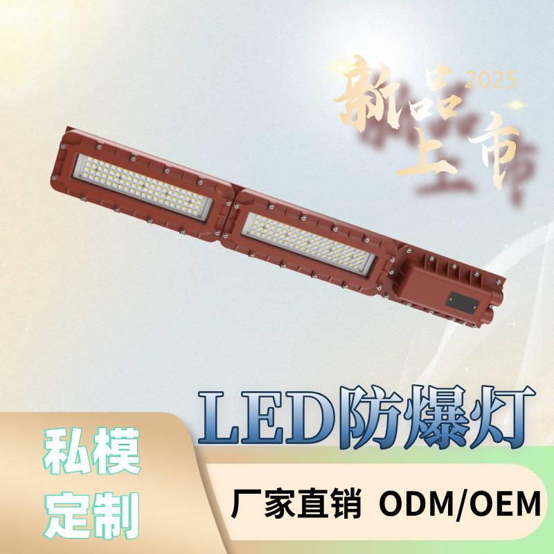 HL161 UL条形防爆灯PECE/ATEx/IECE认证货柜车厢设备压铸铝防爆