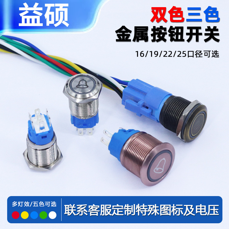 LED符号环形灯 单色 双色 3色按钮开关自锁复位开关16/19/22/25MM