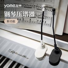 yome钢琴压谱器 压谱带 钢琴压谱乐谱夹曲谱夹曲谱固定