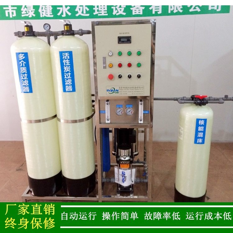 供应江西吉安反渗透去离子水制取设备0.5t全自动去离子水处理设备