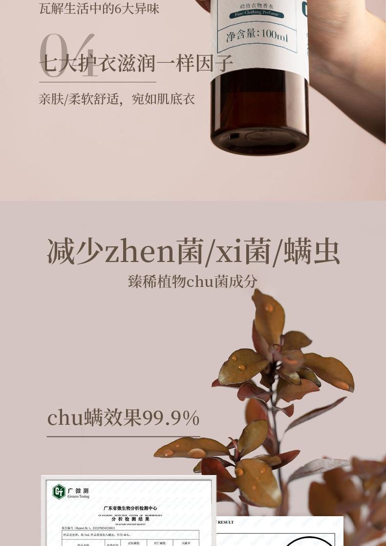 衣物香氛喷雾详情_08.jpg