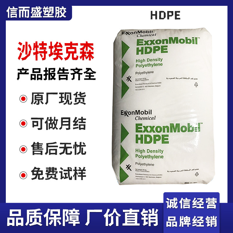 HDPE 沙特埃克森 HTA-016 高光泽 高强度 高密度 聚乙烯 生活用品