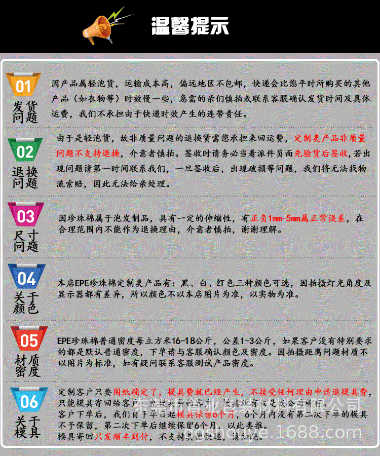 温馨提示