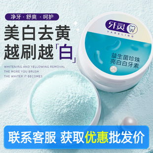 Probiotics pearl tooth powder to remove bad breath to remove yellow whitening mint fresh breath lasting fragrance tooth cleaning powder genuine goods