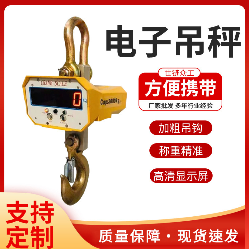 电子吊秤现货1t2t3t5t10t加粗吊钩无线数显屏起重秤直视电子吊秤