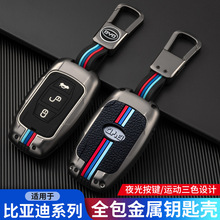 比亚迪宋钥匙套专用唐max老款g5速锐e5思锐g6秦车金属包创意壳扣