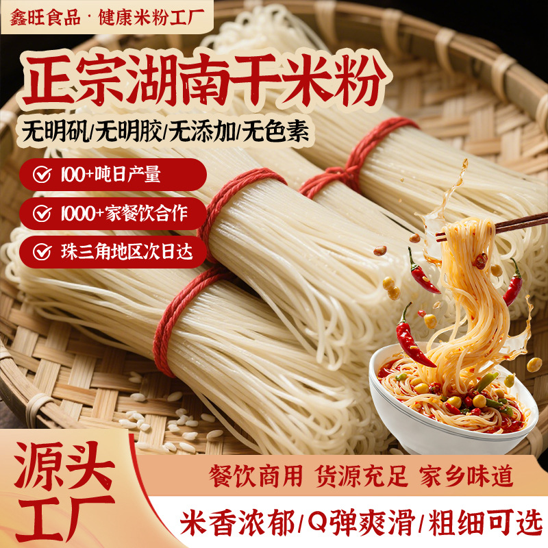 湖南米粉批发正宗湘西干圆粉祁东特产1.4/1.6mm纯风干商用细米粉