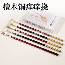 紫檀木黄铜痒痒挠福字款式痒痒挠不求人竹节款痒痒挠木质直播爆款