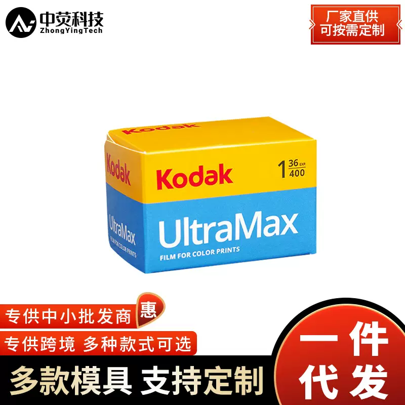 美国原装UltraMax400胶片36张每卷 135彩色胶卷负片批发
