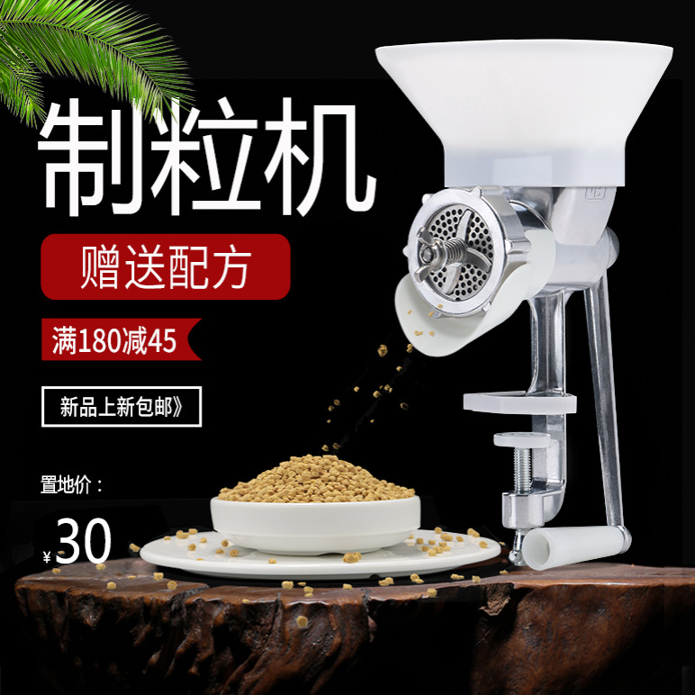 包邮小型家用手动鱼饵制粒鸡鸭食鹦鹉滋养兔猫鼠狗粮鸟饲料颗粒