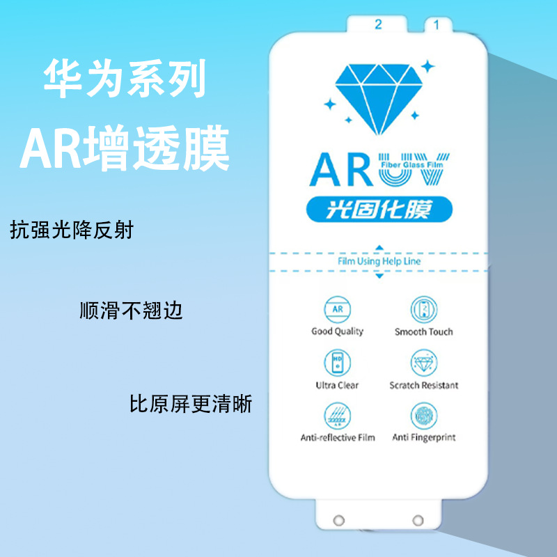 Suitable for Huawei Mate70Pro Electroplated Uv Light Solid Film Pura80Pro+Ar Anti-Reflective Film P60Pro Film Film
