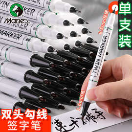 马利双头记号笔一粗一细黑色勾线笔单支不掉色防水油快干描边油性