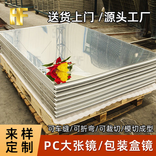 Vacuum pc lens aluminized silver mirror plate semi-reflective opaque lens PC mirror semi-transparent mirror