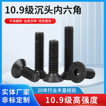 碳钢沉头内六角螺丝10.9级平头内六角螺丝钉高强度螺栓m3m4m5m6