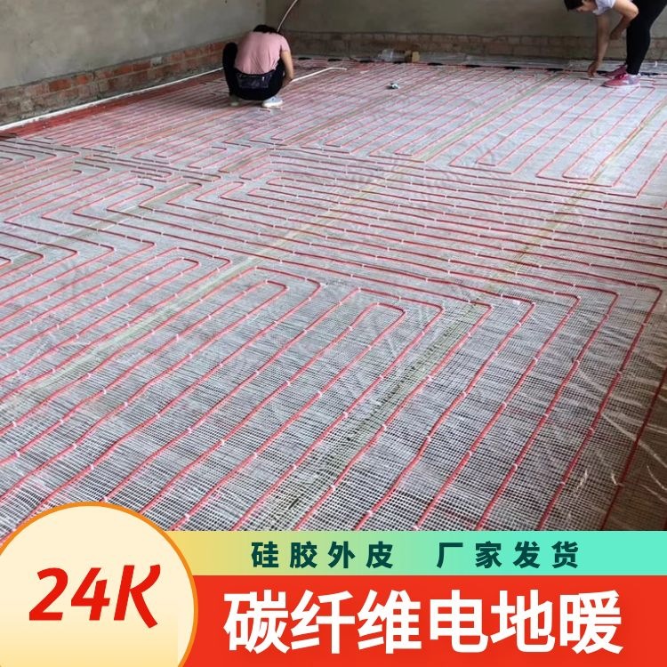 石墨烯电地暖 碳纤维发热电缆24K硅胶加热线厂家大型室内取暖