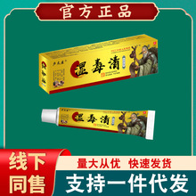 庐太医湿毒清皮肤护理外用抑菌乳膏 湿毒膏厂家直销（400盒包邮）