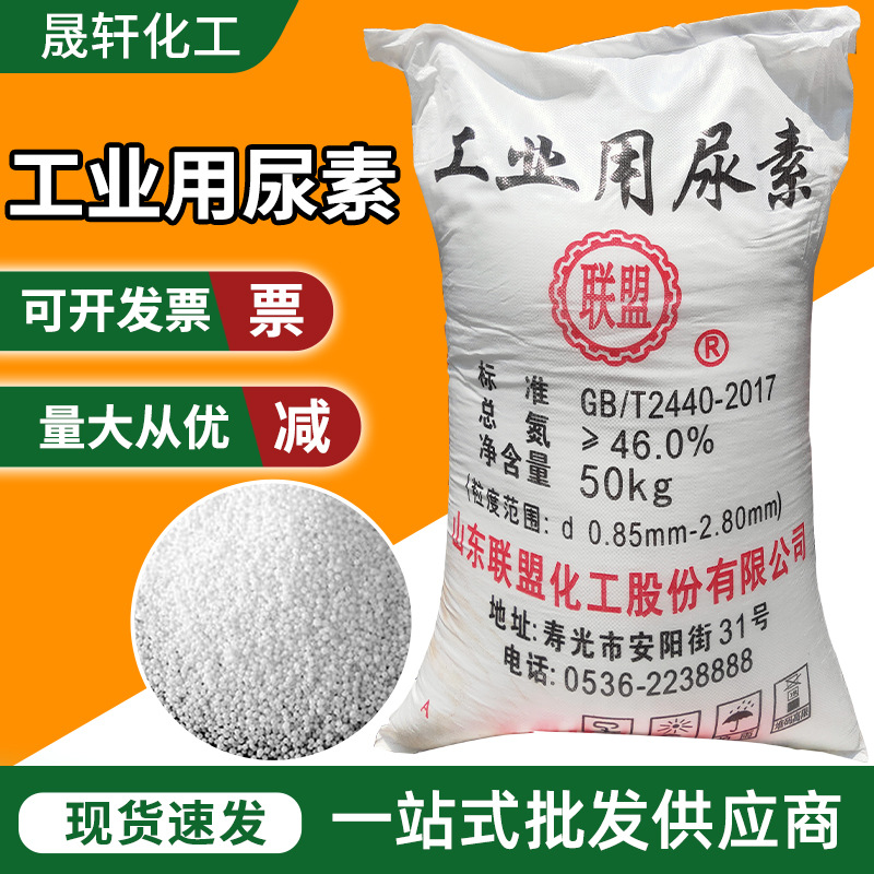 工业尿素水处理晶体脱硫脱硝农用氮肥碳酰胺晶体尿素