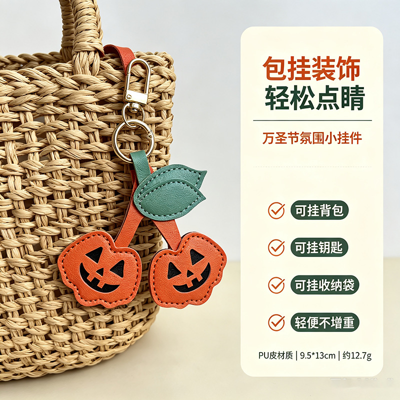 暗黑萌风南瓜樱桃钥匙扣 创意万圣节礼品包包挂饰  PU皮挂件配饰产品实拍图_箱包皮具货源实拍