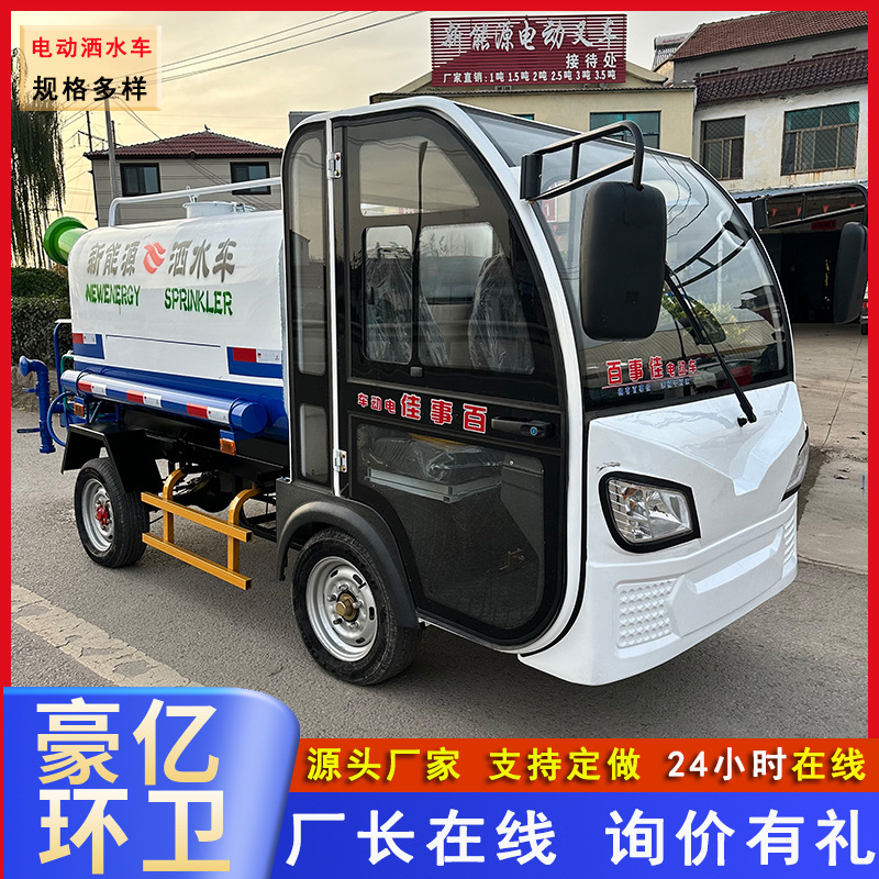 小型电动洒水车 建筑工地抑尘雾炮喷洒车 新能源四轮雾炮洒水车
