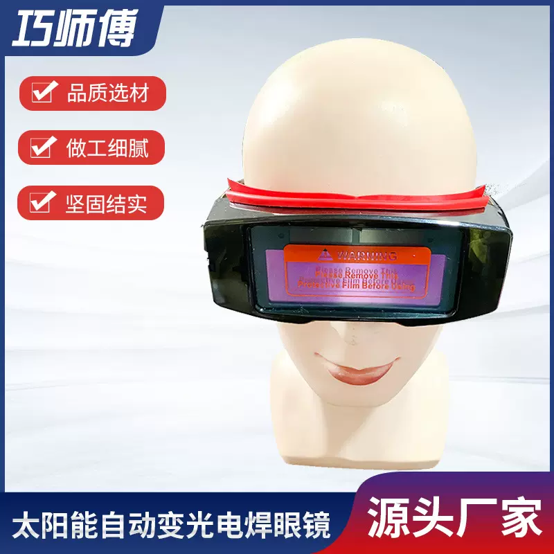 现货供应太阳能自动变光电焊眼镜 焊接眼镜电焊氩弧焊防冲击眼镜